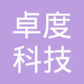 卓度科技