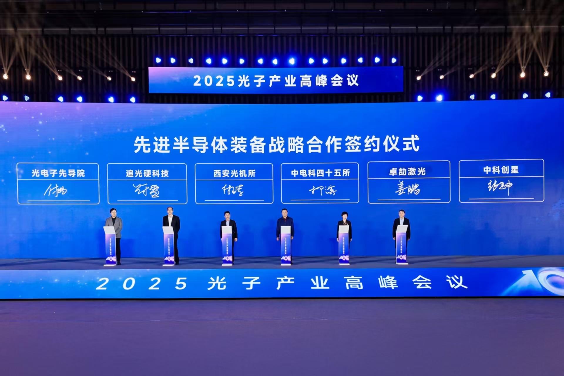 &ldquo;光+AI&rdquo;推动光子产业进一步生态聚变,2025硬科技创新大会光子产业