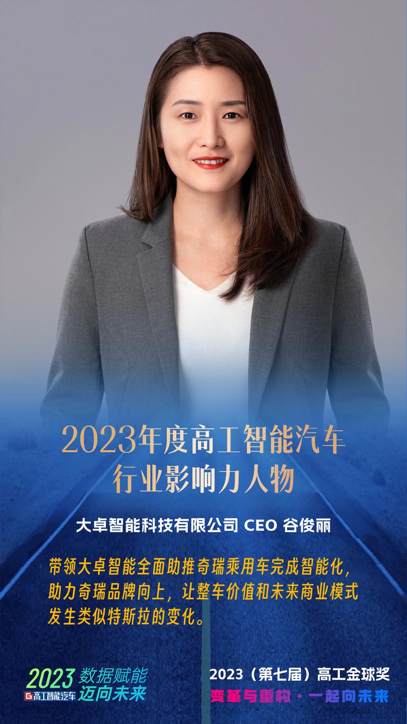 大卓智能谷俊丽构建自动驾驶生态圈携手跨越产业化拐点